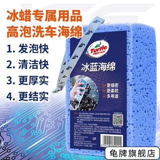 Turtle Wax 龟牌 冰蓝洗车海绵特大号