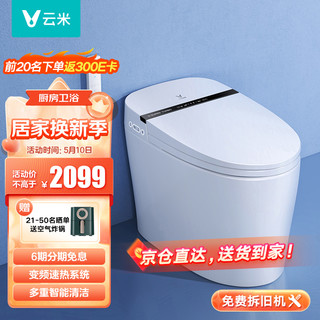 VIOMI 云米 VZMT02T 增压智能马桶 400mm坑距