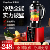 Royalstar 荣事达 破壁机家用加热多功能全自动养生豆浆机料理辅食搅拌榨汁机