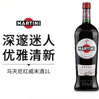 MARTINI 马天尼 红威末酒 15%vol 1000ml
