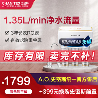 CHANITEX 佳尼特 CDR550-A1 反渗透净水器