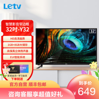 Letv 乐视 Y32 32英寸智能电视卧室小型家用电视高清LED平板液晶网络电视