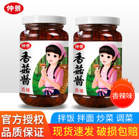 仲景香菇酱香辣味230g*2瓶下饭菜拌饭面酱酱料调味酱辣酱面酱西酱