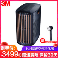 3M 空气净化器高效除甲醛雾霾烟味PM2.5家用卧室居家防护KJ400F