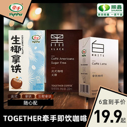 together 牵手 即饮咖啡拿铁美式咖啡250ml*6盒