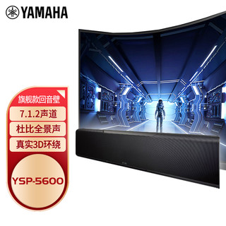 YAMAHA 雅马哈 音响 音箱 家庭影院 回音壁音响 7.1.2全景声/蓝牙/WIFI YSP-5600 黑色