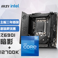微星(MSI)MEG Z690I UNIFY暗影电脑主板+Intel 酷睿 i7-12700K 板U套装/主板CPU套装