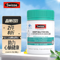 Swisse 斯维诗 深海鱼油软胶囊 含欧米伽3 DHA EPA 蓝帽认证 0.8g/粒*90粒*1罐