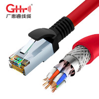 GHT 广惠通 网线七类万兆家用工程线  0.5米