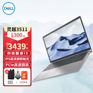 DELL 戴尔 成就3511 笔记本电脑  15.6英寸 （i5-1035G1 集显 16G内存 512G高速固态）