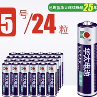 华太 5号 普通干电池 24粒