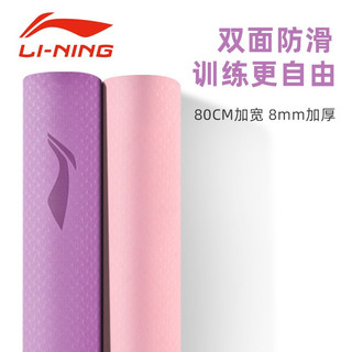 LI-NING 李宁 瑜伽垫厚防滑8mm双面双色tp运动垫男女健身垫 LJSP512紫粉色