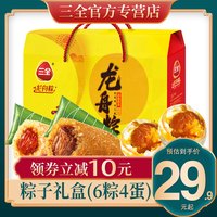 三全 双豆沙粽子100g*2只北方真空糯米甜粽方便速食早餐半成品