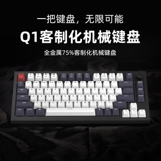 Keychron Q1旋钮75配列客制化CNC阳极机械键盘Gasket设计QMK改键RGB背光Mac办公专用有线游戏Gpro轴铝坨坨DIY