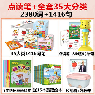 韵文识字 儿童早教点读笔小学生一三年级有声认知卡 笔+白卡2380词+23册绘本+箱+游戏卡+外教课