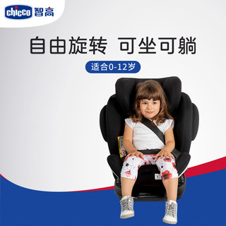 Chicco智高Unico Plus 汽车专用儿童安全座椅婴儿小孩车载 0-12岁