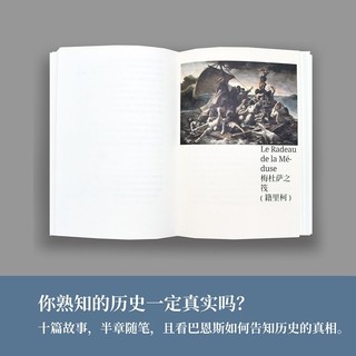 YILIN PRESS 译林出版社 巴恩斯作品：10 1/2章世界史