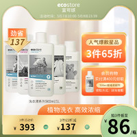 ecostore 宜可诚 新西兰进口高浓缩洗衣液家庭装1L 天然香味婴儿孕妇可用