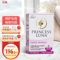 Princess Luna 月神 益生菌 30粒