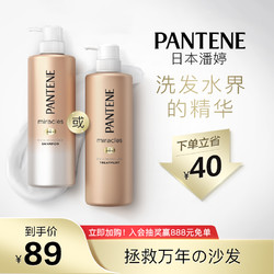 PANTENE 潘婷 奇迹护发素非发膜柔顺滑官方旗舰店洗发水修护干枯改善毛躁