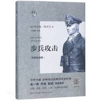 长江文艺出版社 《步兵攻击 》