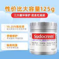 Sudocrem 英国护臀膏Sudocrem宝宝新生婴儿红屁股专用屁屁霜屁屁乐护臀霜pp