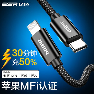 ESR 亿色 MFi认证 Type-C转Lightning 数据线 尼龙编织 1m 魔力黑