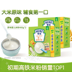 Heinz 亨氏 五大膳食系列 米粉 1段 原味 400g*2盒