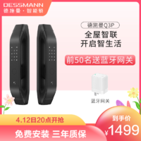 DESSMANN 德施曼 指纹锁密码锁全自动智能锁Q3P[升级款]小米米家APP联动家用防盗门密码锁电子门锁高端黑