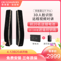 DESSMANN 德施曼 指纹锁密码锁全自动智能锁Q7F Pro电子门锁家用防盗门智能锁淡琥珀