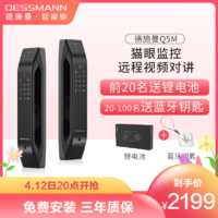 DESSMANN 德施曼 指纹锁密码锁全自动猫眼智能锁Q5M家用电子锁防盗智能门锁高端黑