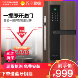 DESSMANN 德施曼 V5p小嘀指纹密码锁