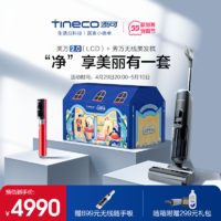 Tineco 添可 智能洗地机芙万2.0LCD与美发梳套装