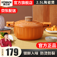 88VIP：KÖBACH 康巴赫 南瓜陶瓷砂锅 2.5L 柿子红