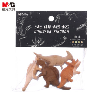 M&G 晨光 史前记忆系列 AXP963H2 趣味橡皮擦 恐龙造型 4块