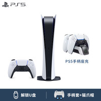 PlayStation PS5游戏主机 PlayStation®5数字版+手柄座充
