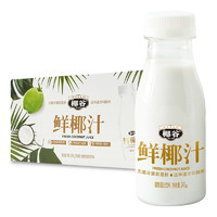 椰谷 鲜椰汁新鲜椰肉生榨椰子汁风味椰奶果汁植物蛋白饮料整箱 鲜椰汁245g*10瓶