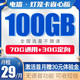  中国电信 手机卡流量卡不限速4g纯上网卡5g低月租电话卡号码卡 灯笼卡省心版29月租100G大流量-DL1　