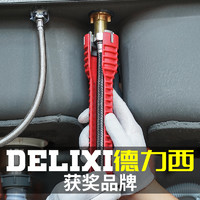 DELIXI德力西 水槽扳手卫浴神器八合一多功能扳手水龙头水管万能安装工具 【高硬度.五合一】水槽扳手?一把搞定卫浴家装