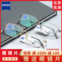 Zeiss/蔡司眼镜框时尚全框休闲商务钛材男款近视眼镜架ZS-85021 枪色框 F022 单买镜架