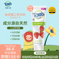 Tom's of Maine 汤姆小屋 天然草莓味儿童牙膏144g 美国进口