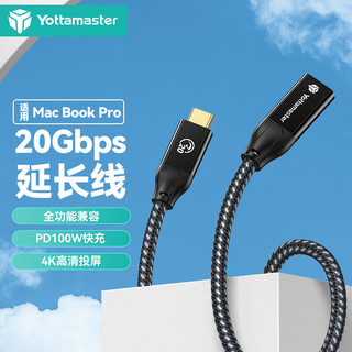 Yottamaster Type-C延长线公对母USB-C3.2 Gen2*2数据线4K视频传输线手机显示器连接线 双直头1米