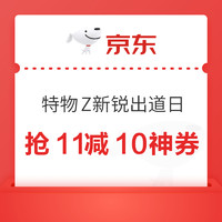 今日好券|5.11上新：京东兑换5减3元全品类券！支付宝领丰巢6减3元券