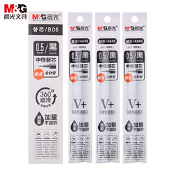M&G 晨光 V+系列 4345 中性笔替芯 黑色 0.5mm 20支/盒