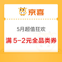 今日好券|5.11上新：京东兑换5减3元全品类券！支付宝领丰巢6减3元券