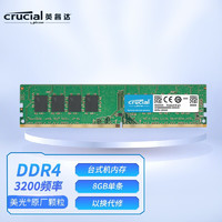 KOTIN 京天 英睿达（Crucial）  美光DDR4 3200 8G 普条