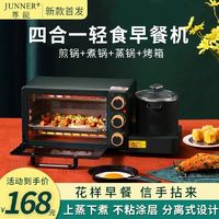 JUNNO 尊能 四合一早餐机面包机家用全自动多功能多士炉懒人神器定时小型烤箱