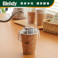 AGF Blendy 滴漏式挂耳咖啡  126g