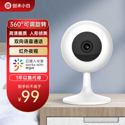 MI 小米 1CMSXJ01C 1080P小白智能摄像机大众版 200万像素 红外 白色