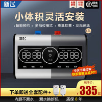 Frestec 新飞 小厨宝储水式即热8L10/12家用小型升厨房电热水器速热正品
